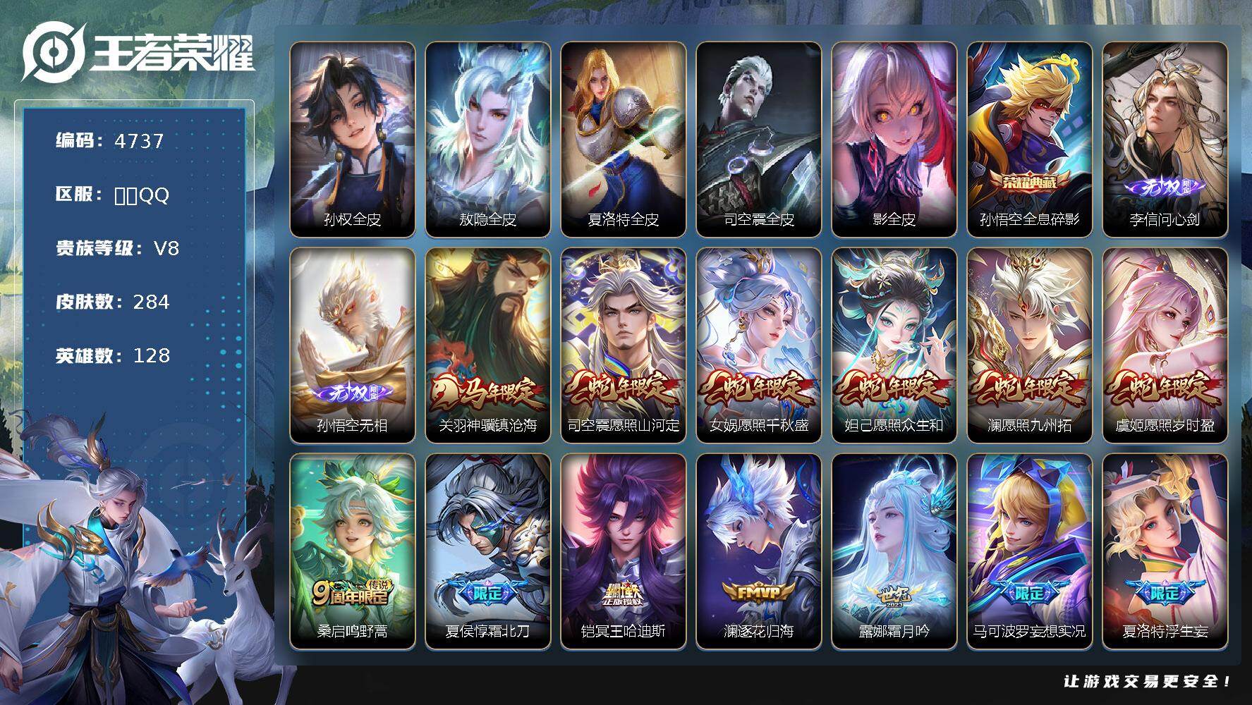 王者荣耀账号安卓QQ128英雄-284皮肤-贵族8/皮肤284/典藏1/传说25/史诗94/英雄128/孙权全皮/敖隐全