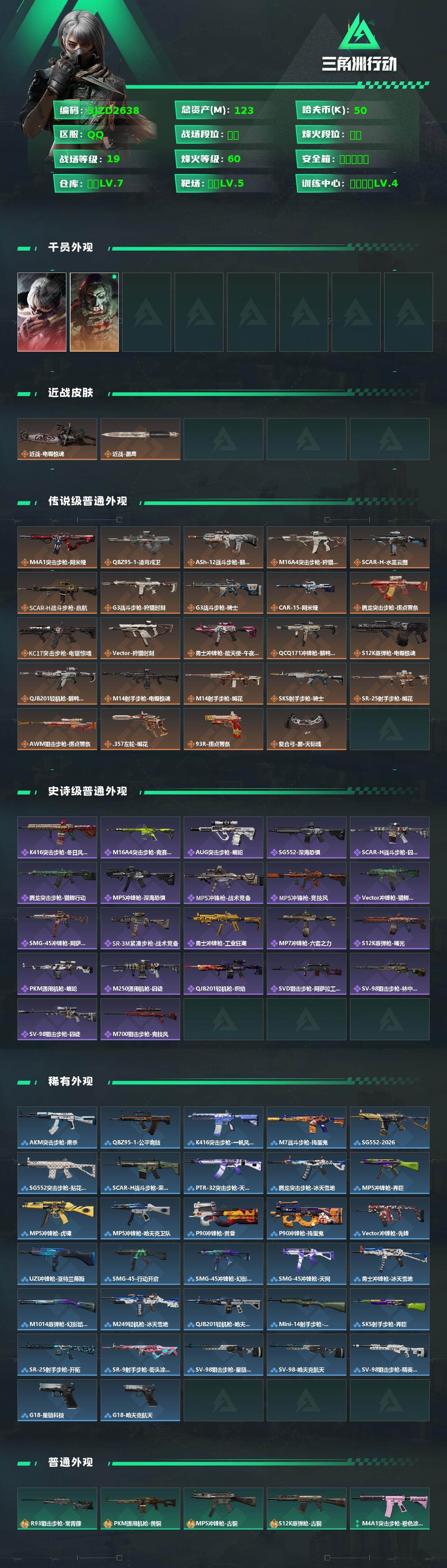 SJZQM458624三角洲行动账号详情图3