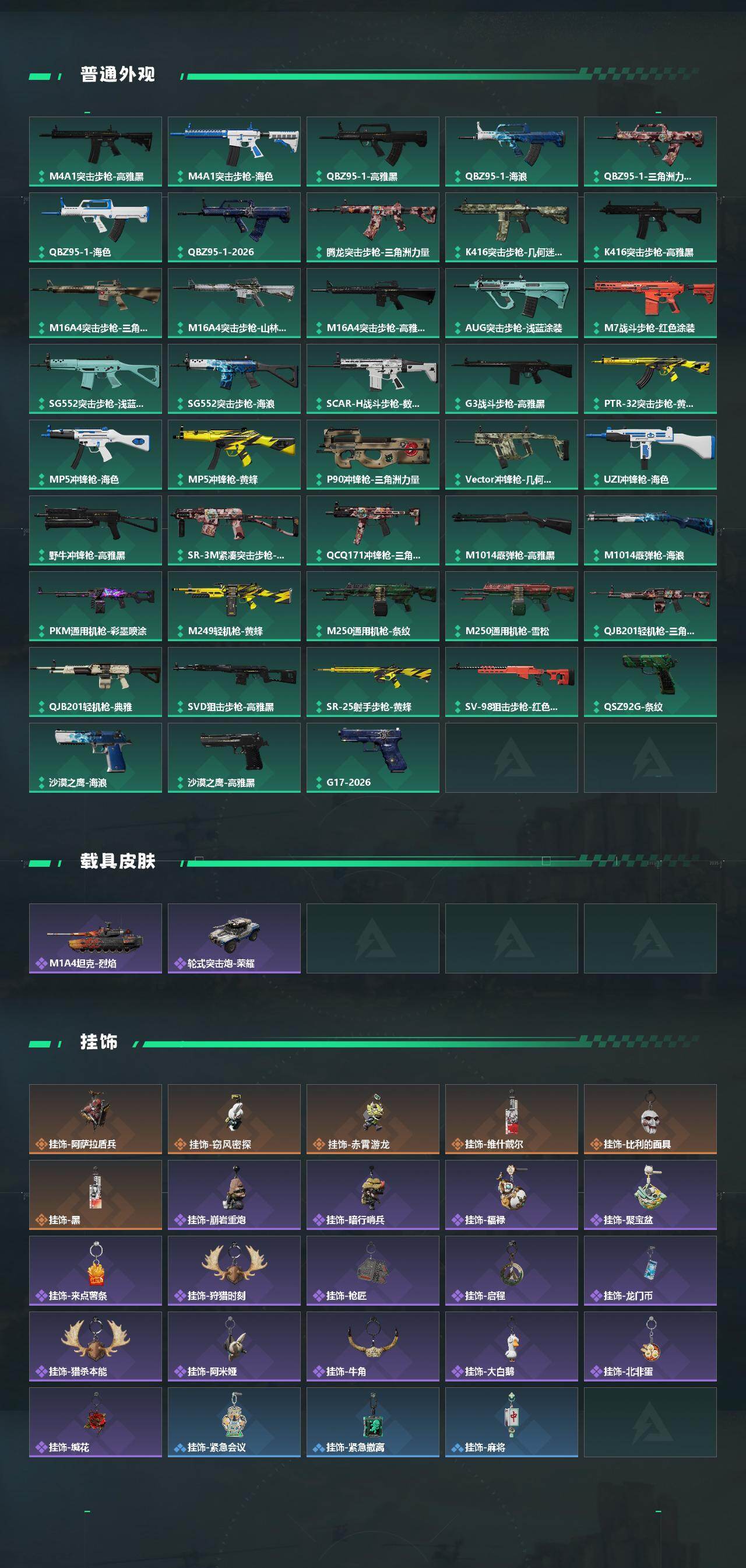 SJZQM458624三角洲行动账号详情图4