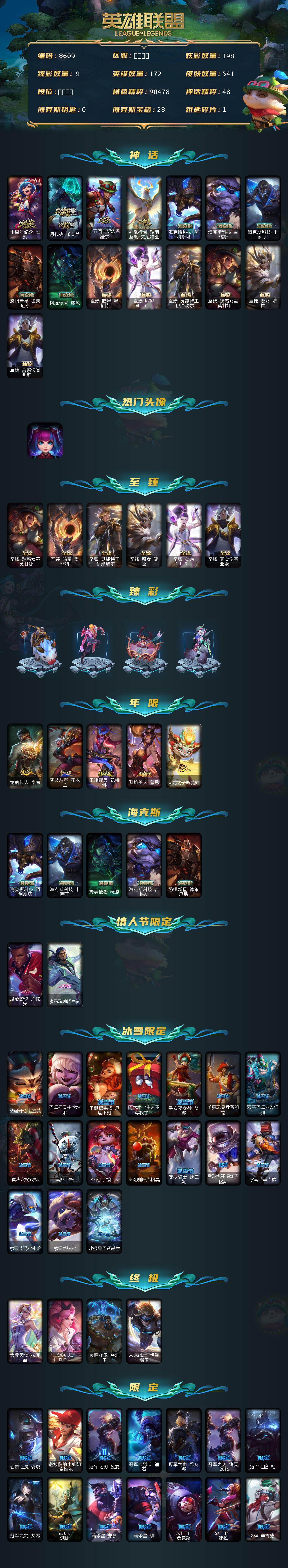 LOLLX422668英雄联盟账号详情图2