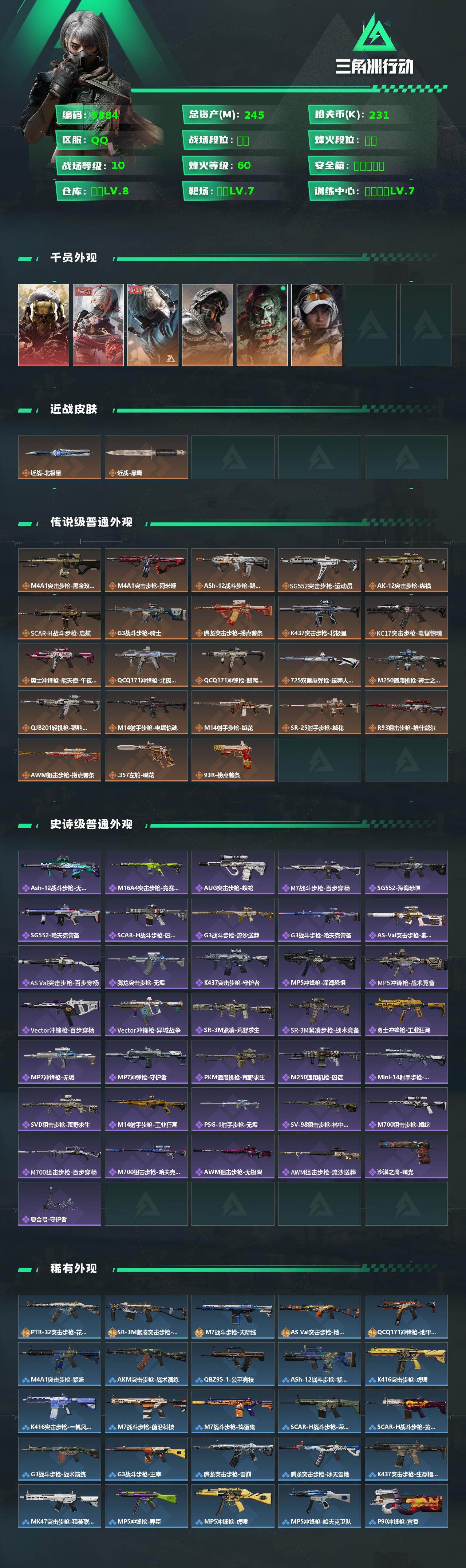 SJZCMW453643三角洲行动账号详情图2