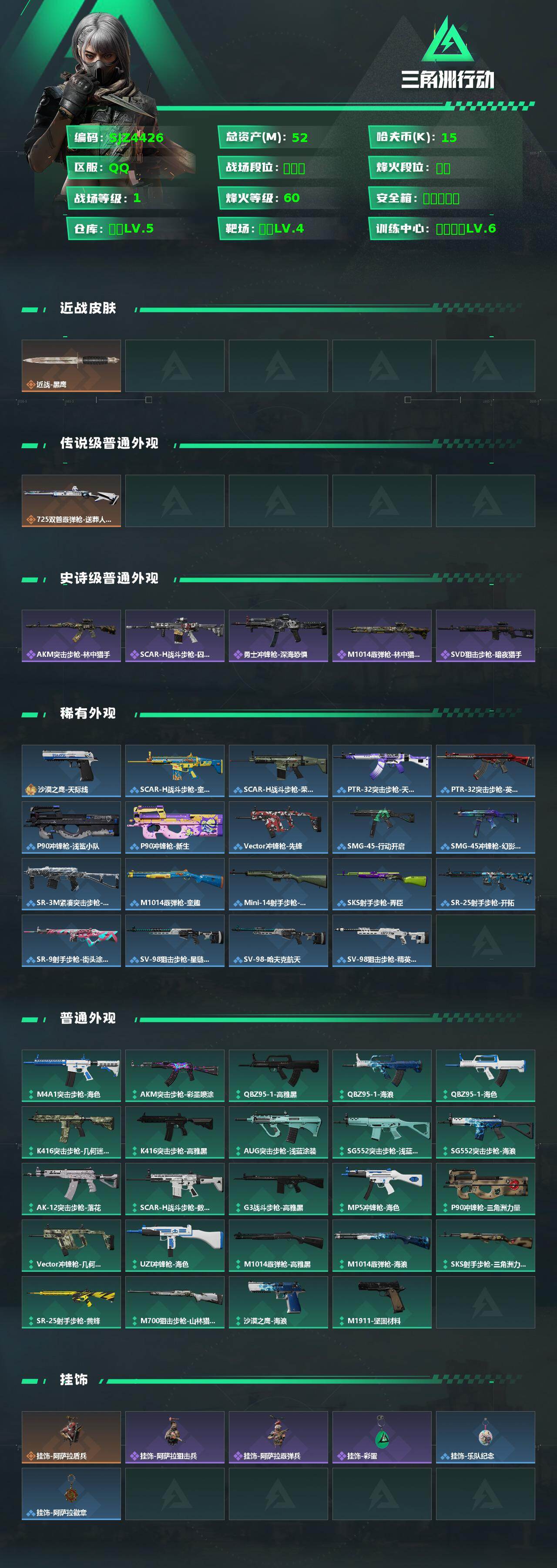 SJZEY458898三角洲行动账号详情图2