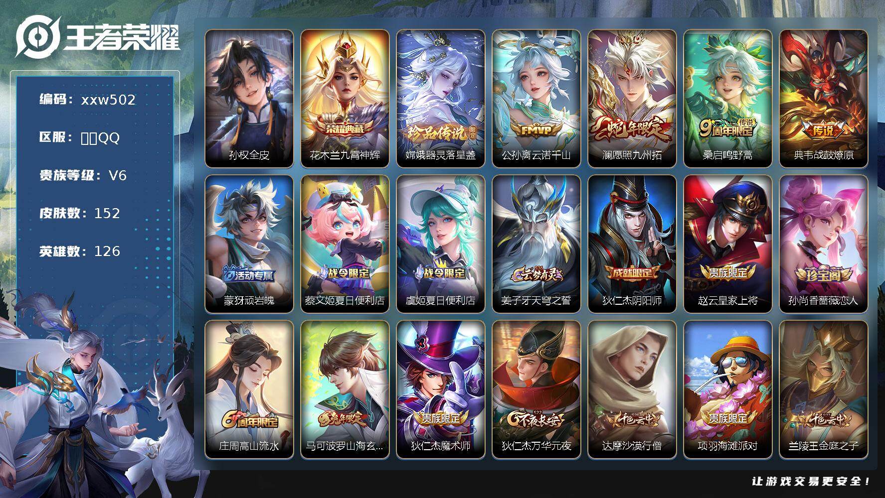 WZQM4201086王者荣耀账号详情图3