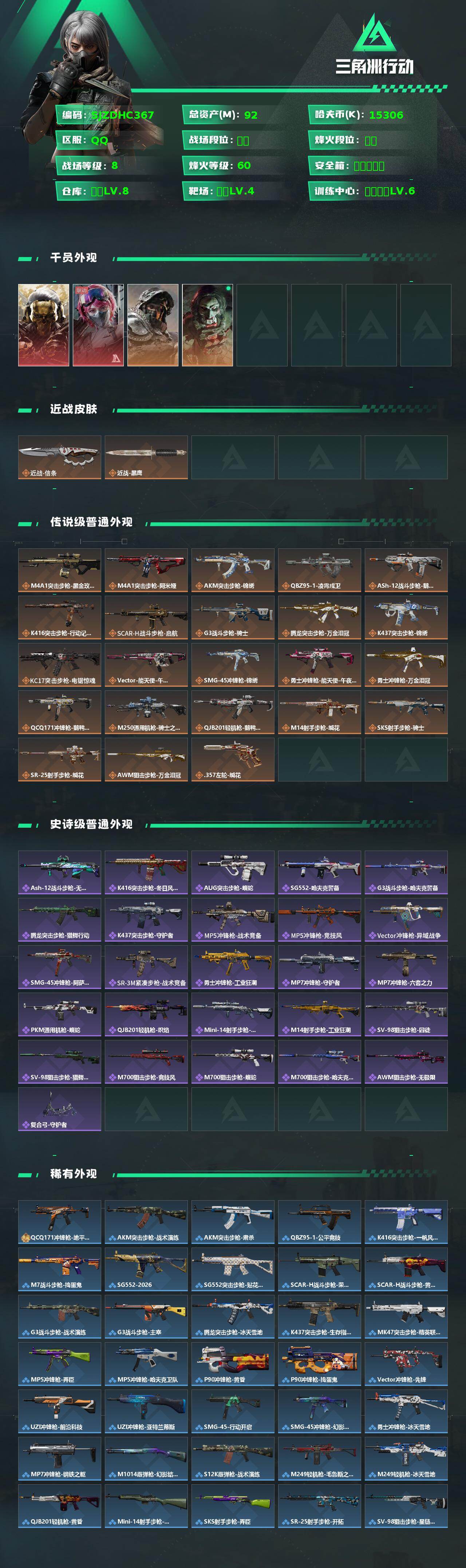 SJZQM4109005三角洲行动账号详情图3