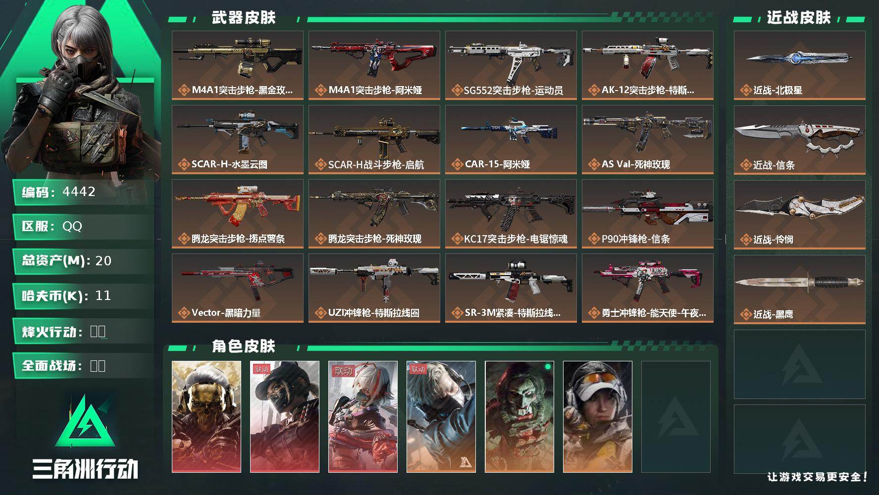 SJZQM458700三角洲行动账号详情图3