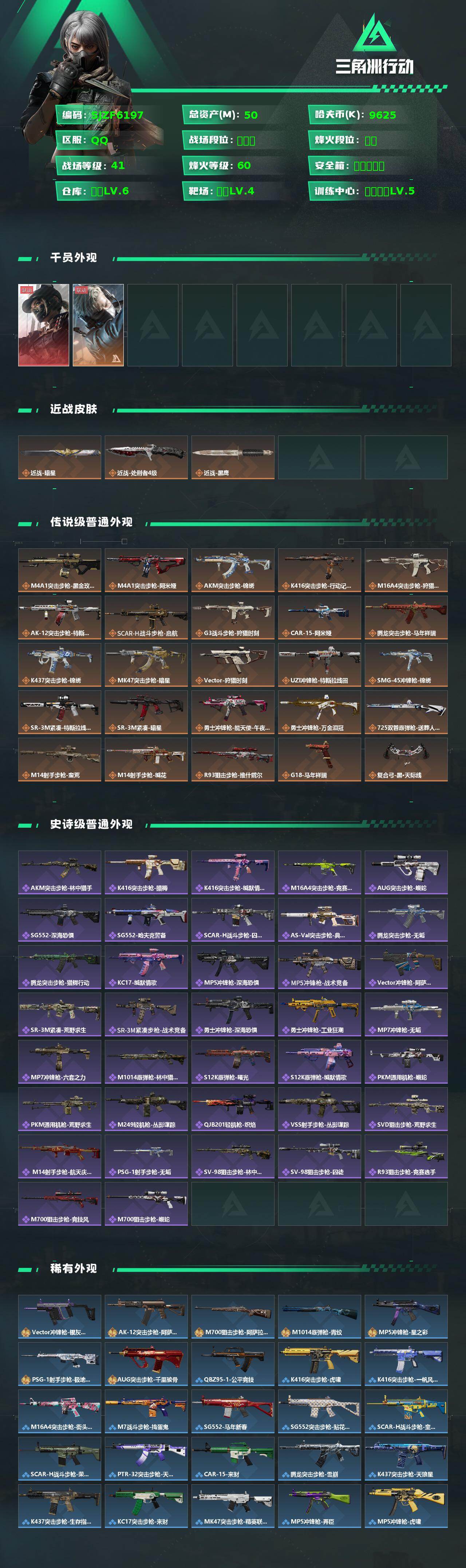 SJZQM458883三角洲行动账号详情图3