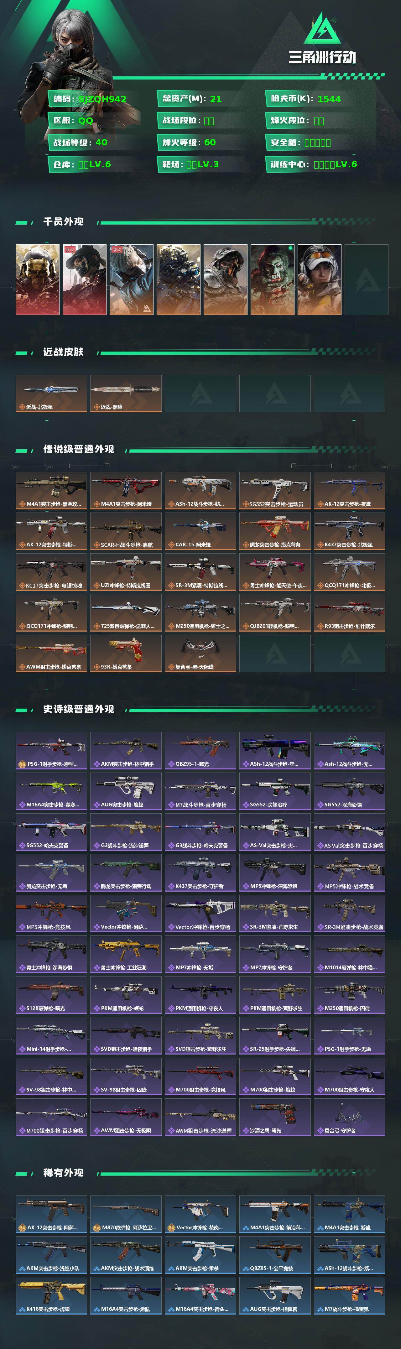 SJZEY458773三角洲行动账号详情图2