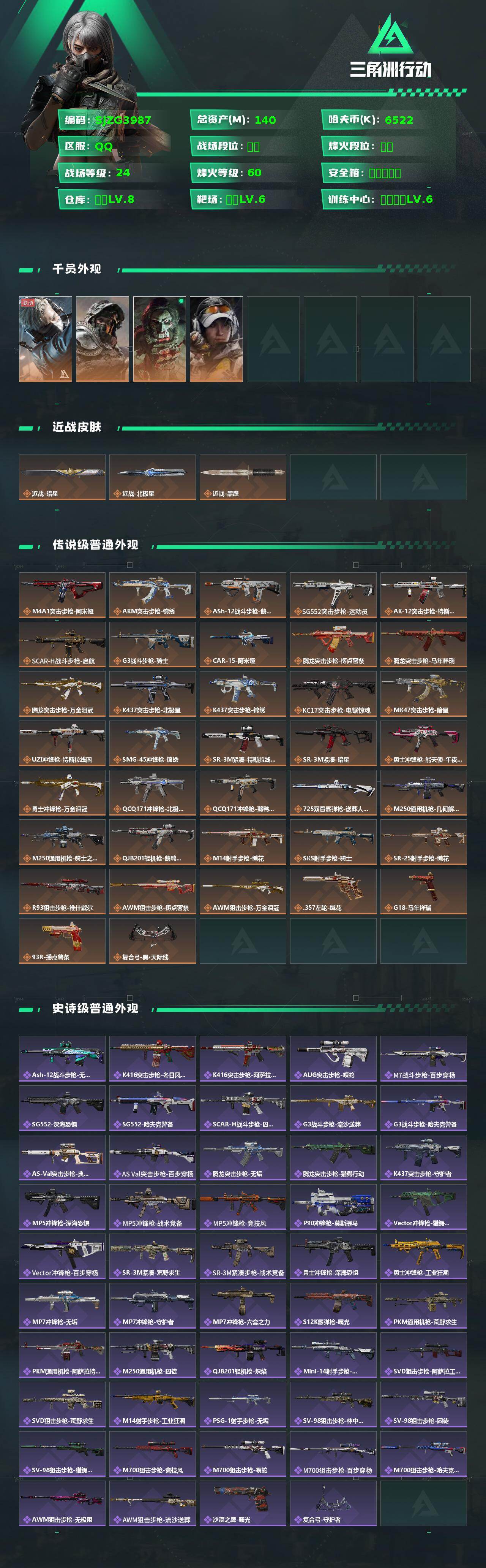 SJZEY458720三角洲行动账号详情图2