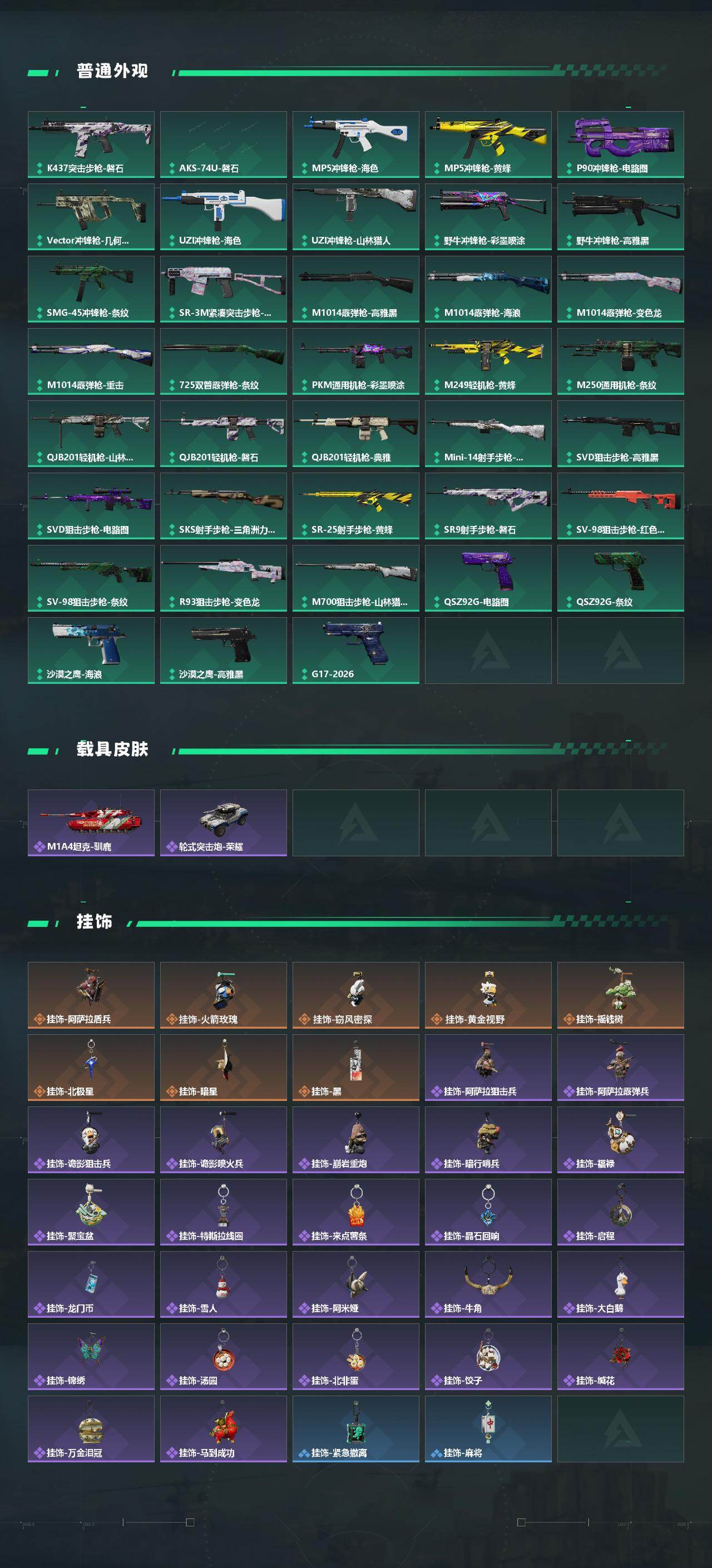 SJZEY458720三角洲行动账号详情图4