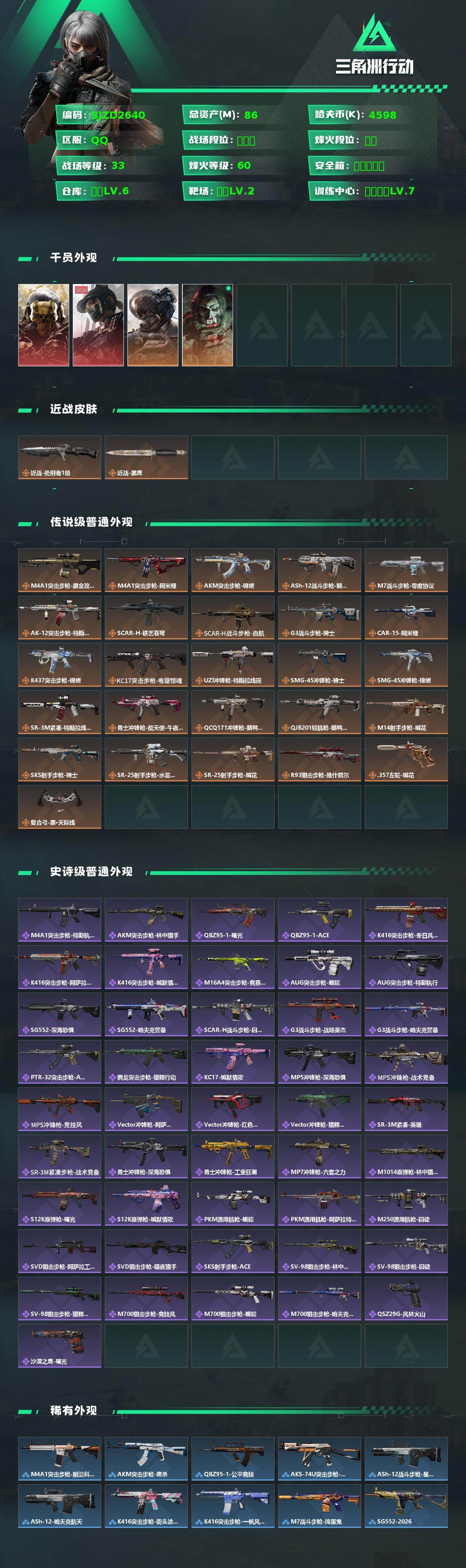 SJZQM458699三角洲行动账号详情图3