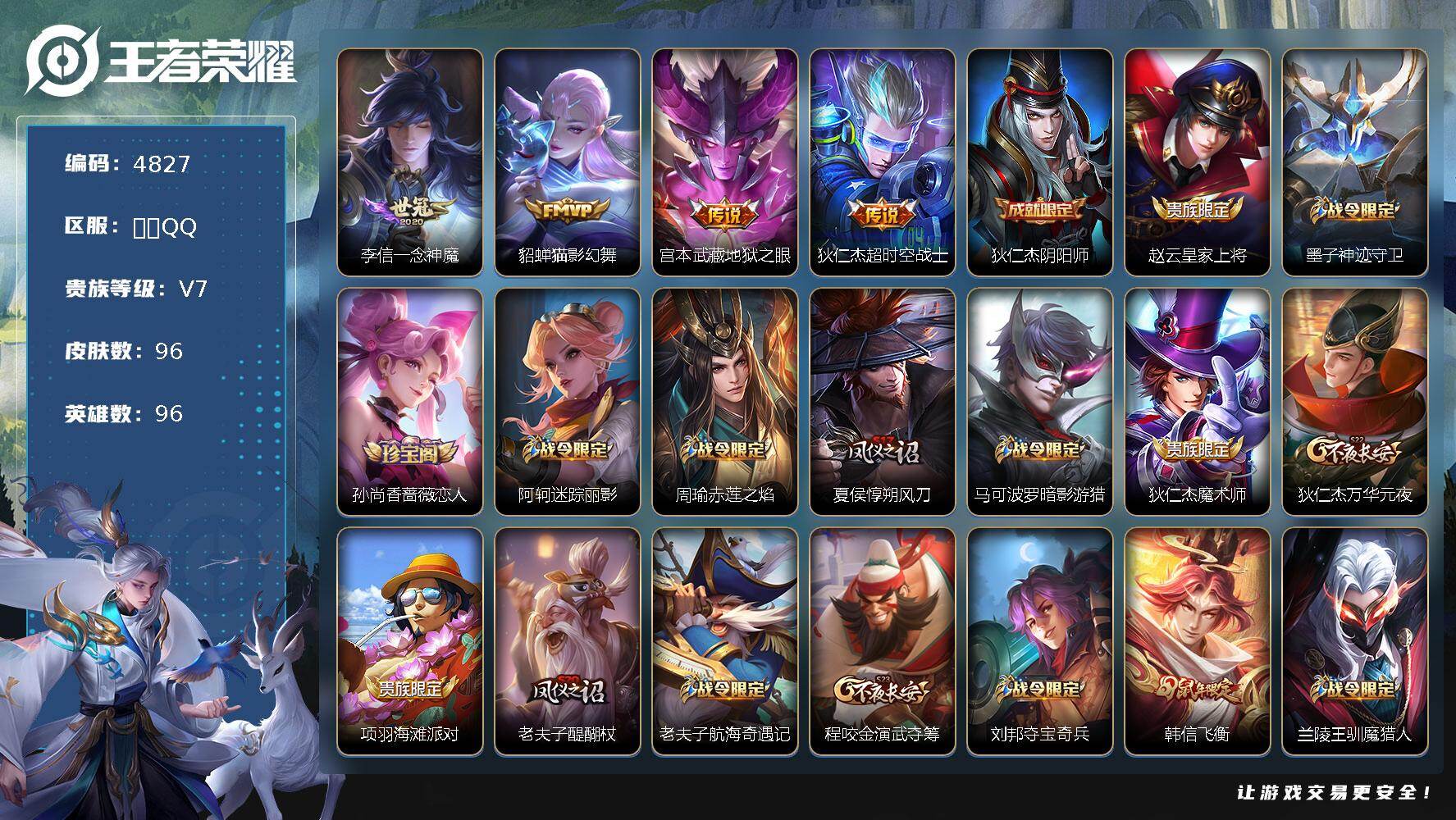 WZJZ4201093王者荣耀账号详情图14