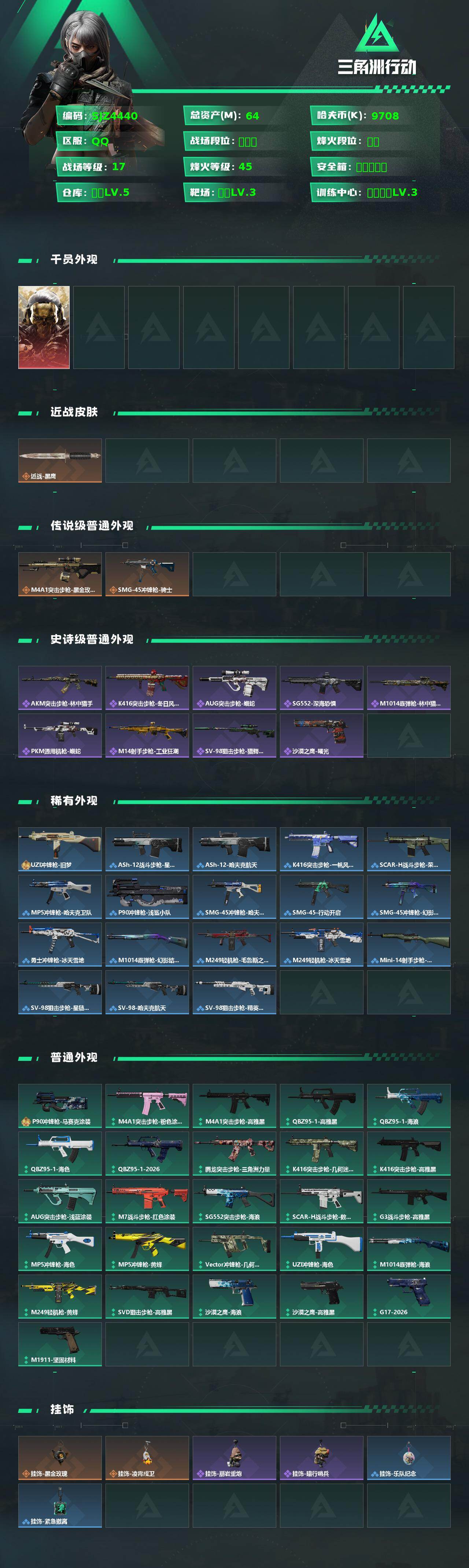 SJZQM458784三角洲行动账号详情图3