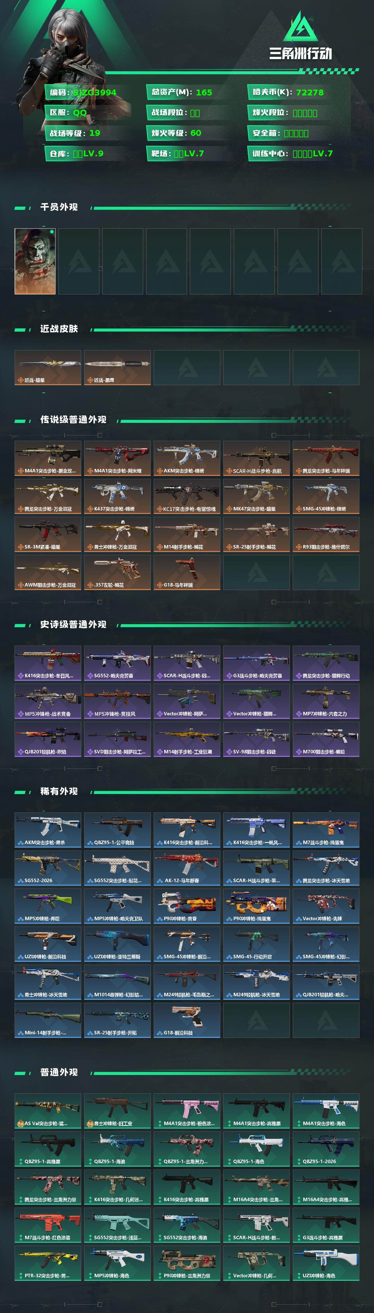 SJZCMW468184三角洲行动账号详情图2 SJZCMW468184三角洲行动账号详情图2