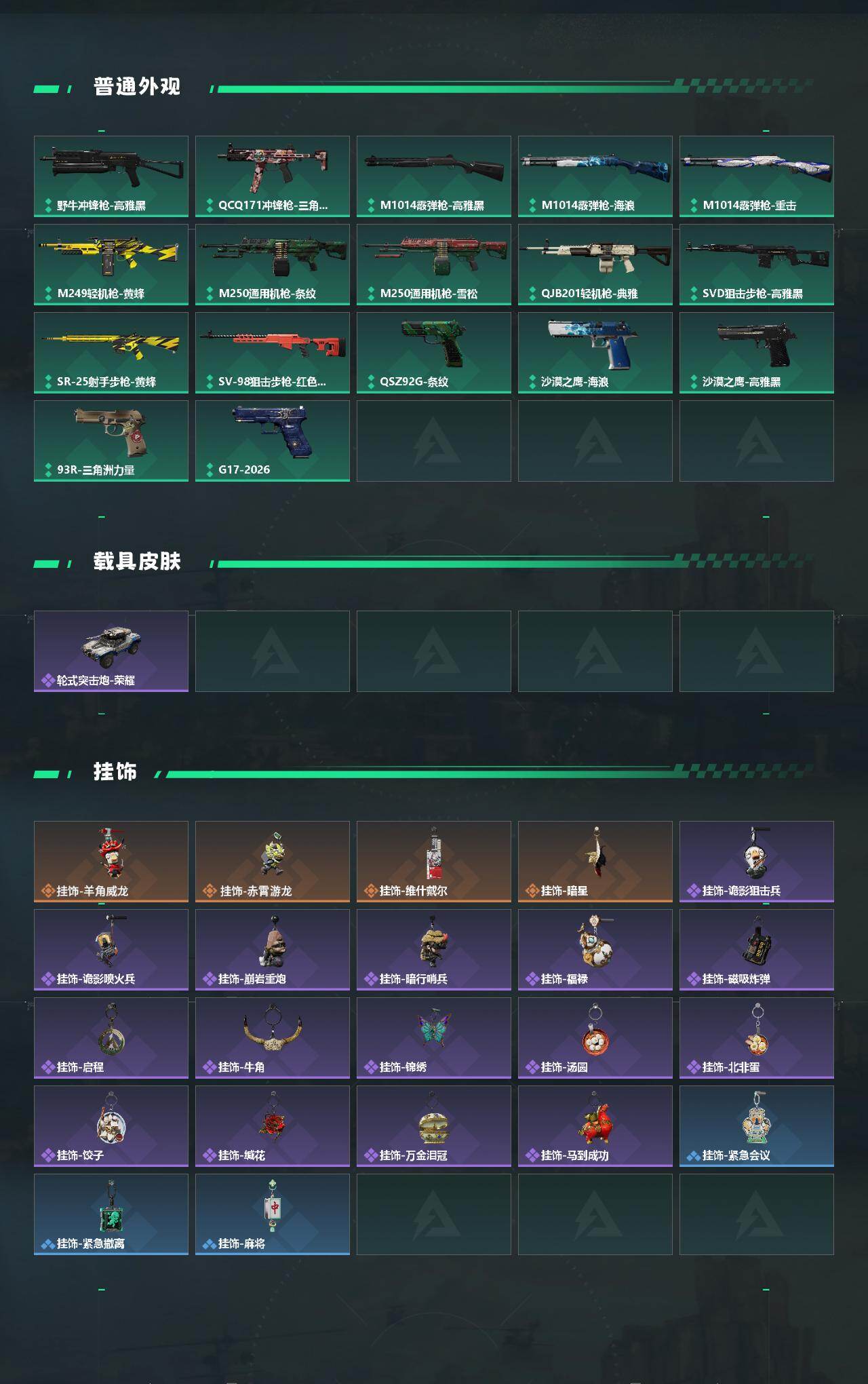 SJZCMW468184三角洲行动账号详情图3 SJZCMW468184三角洲行动账号详情图3