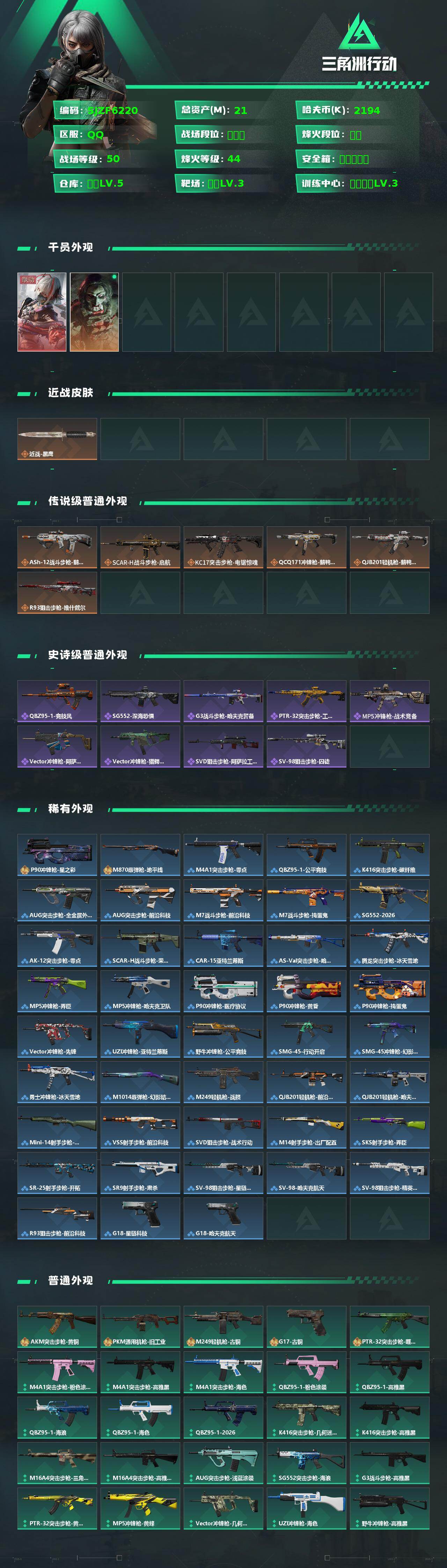 SJZEY458885三角洲行动账号详情图2