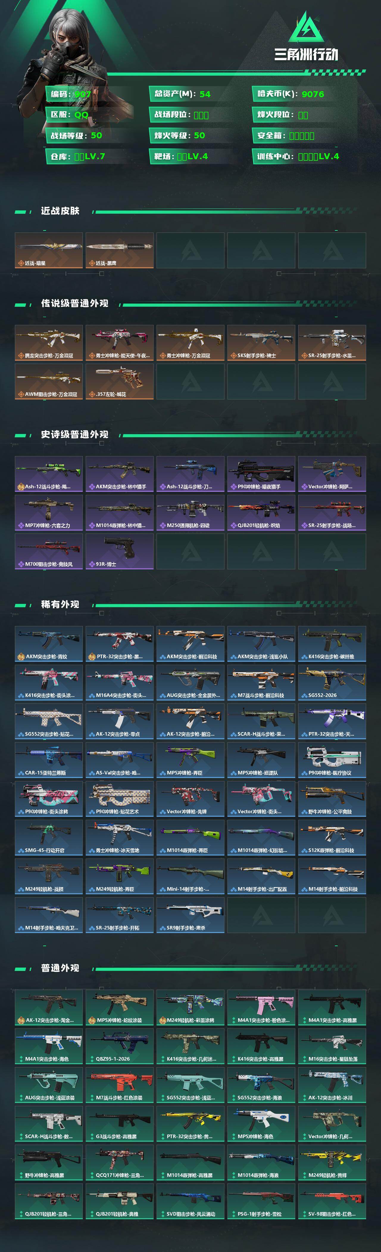 SJZCMW486450三角洲行动账号详情图2