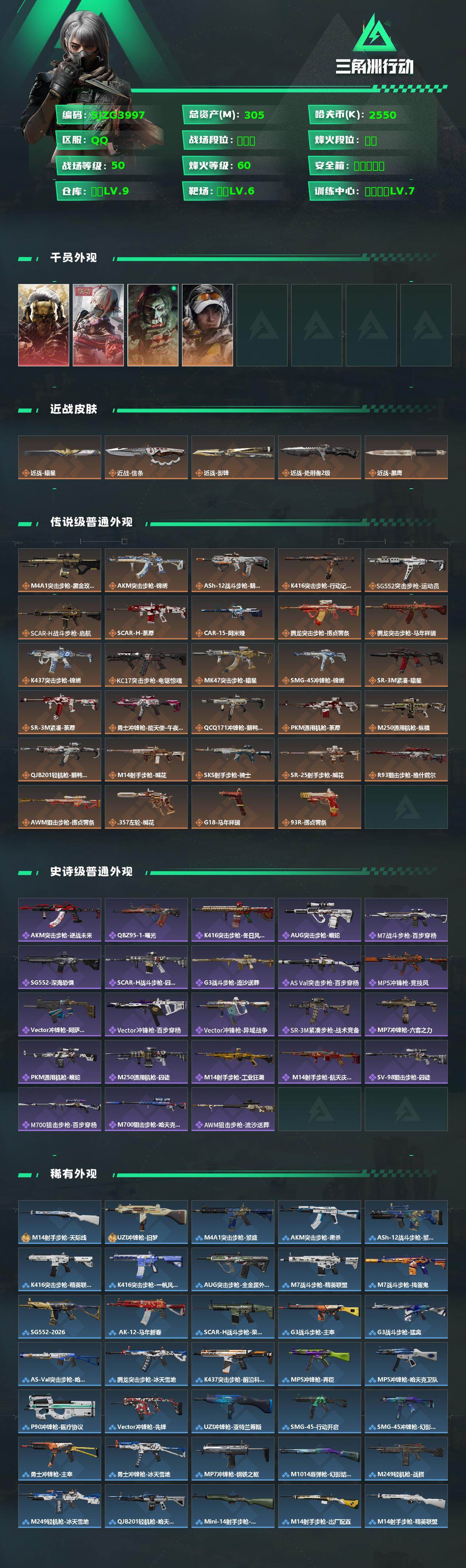 SJZQM458752三角洲行动账号详情图3