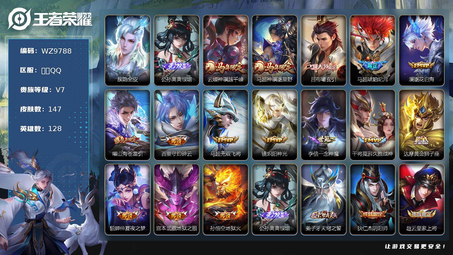 王者荣耀账号安卓QQ安卓Q-V7-最强王者段位-128英雄-147皮肤-1无双-15传说-45史诗
【英雄全皮】：敖隐全
