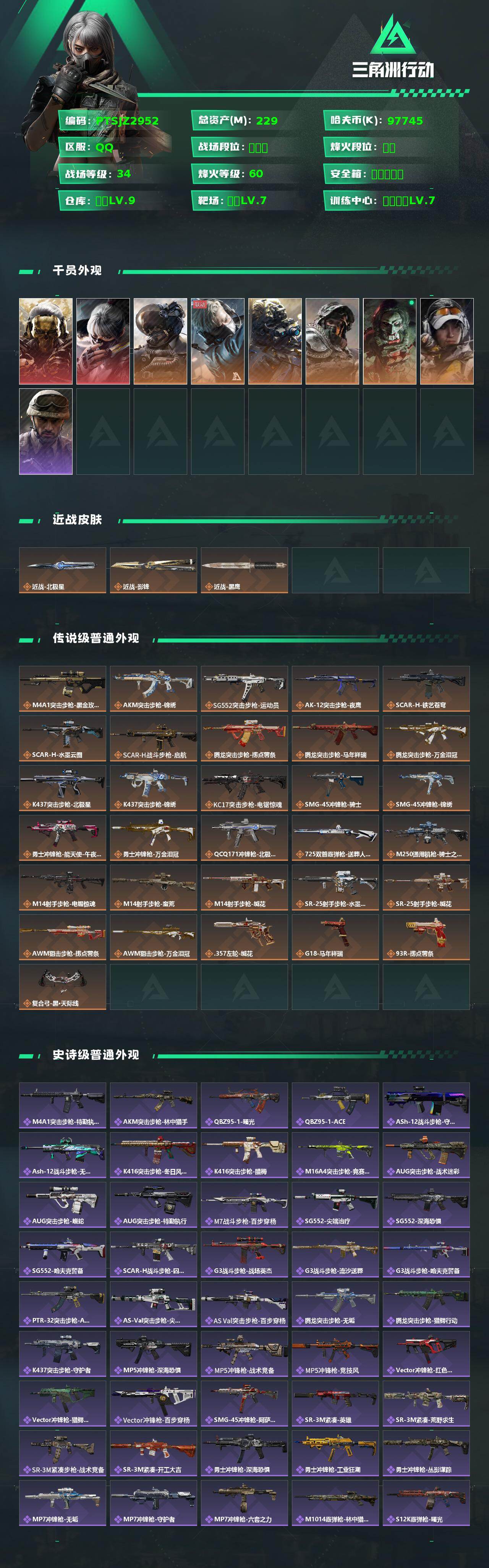 SJZQM458777三角洲行动账号详情图3