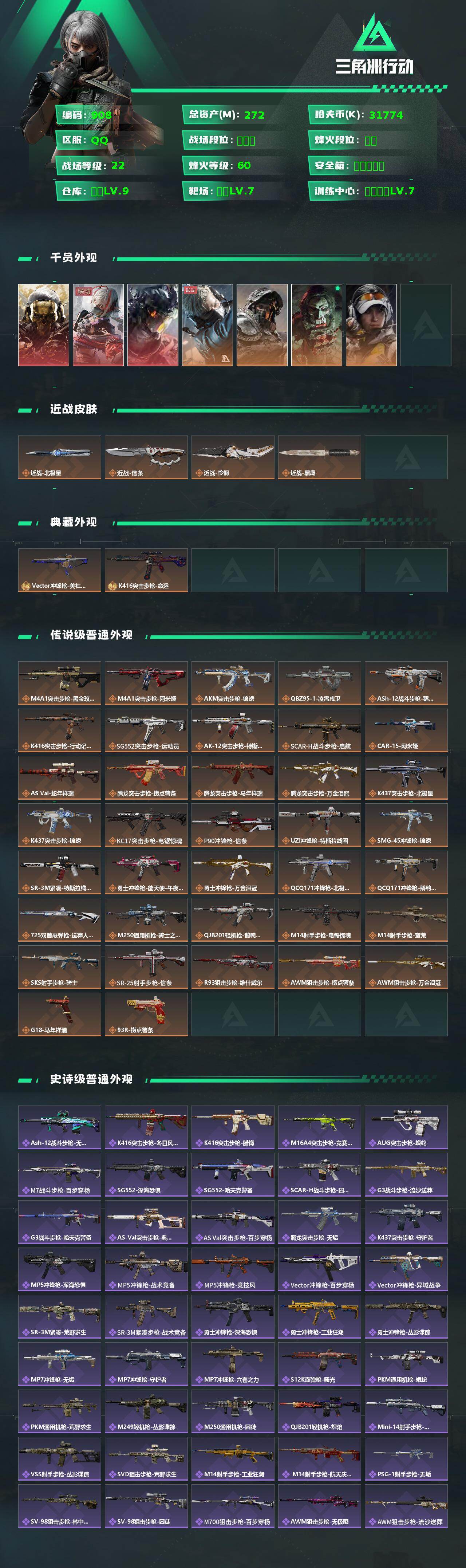 SJZCMW461484三角洲行动账号详情图2