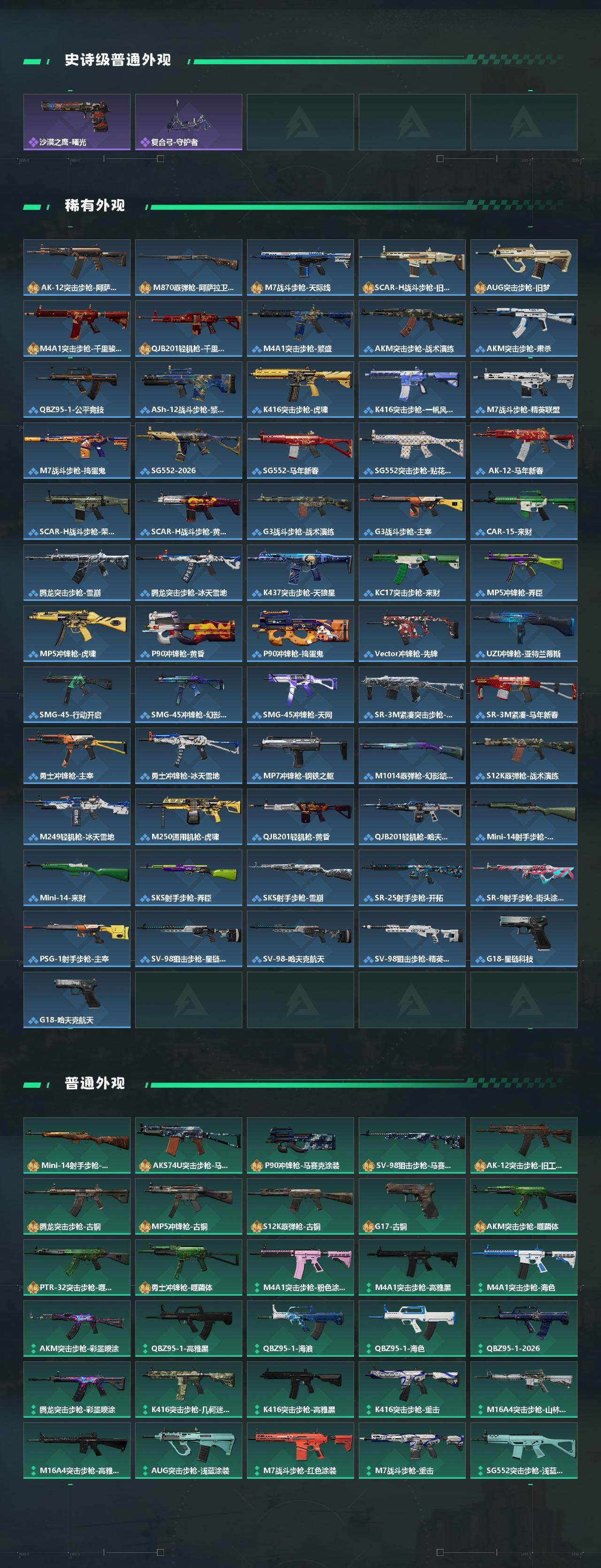 SJZCMW461484三角洲行动账号详情图3