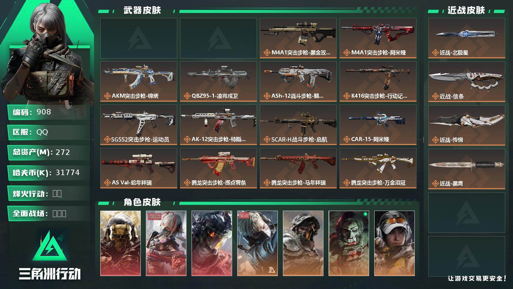 三角洲行动账号QQ272m总资产-31774k哈伏币-60烽火等级-钻石-22战场等级-上等兵
【干员外观】：红狼-蚀