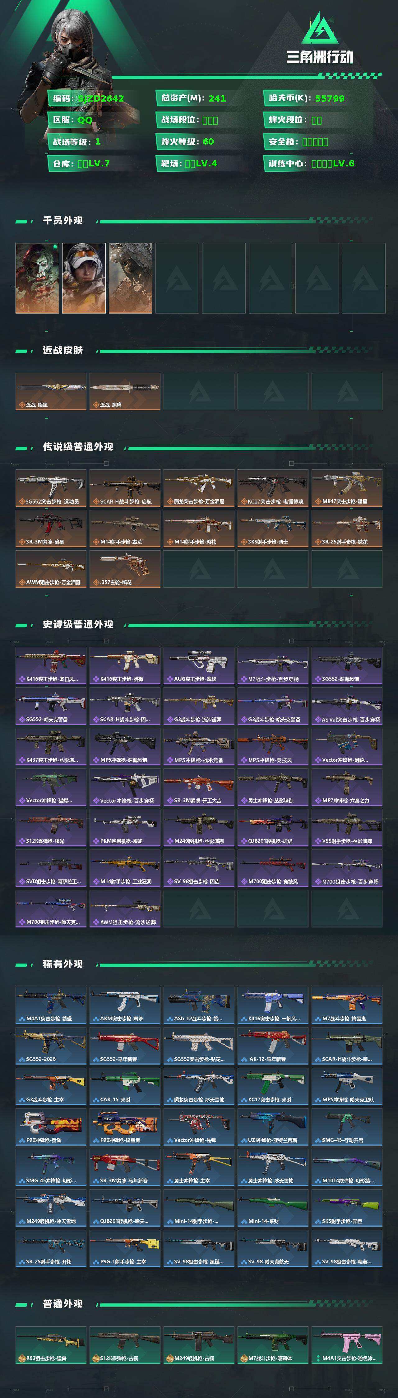 SJZQM458789三角洲行动账号详情图3