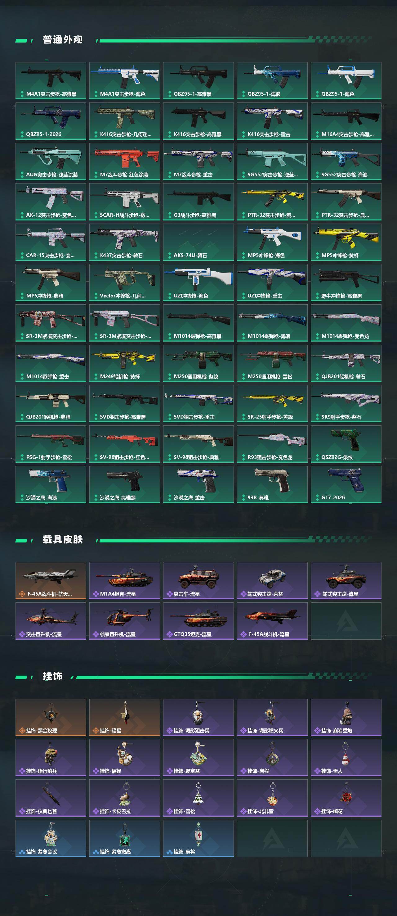 SJZQM458789三角洲行动账号详情图4