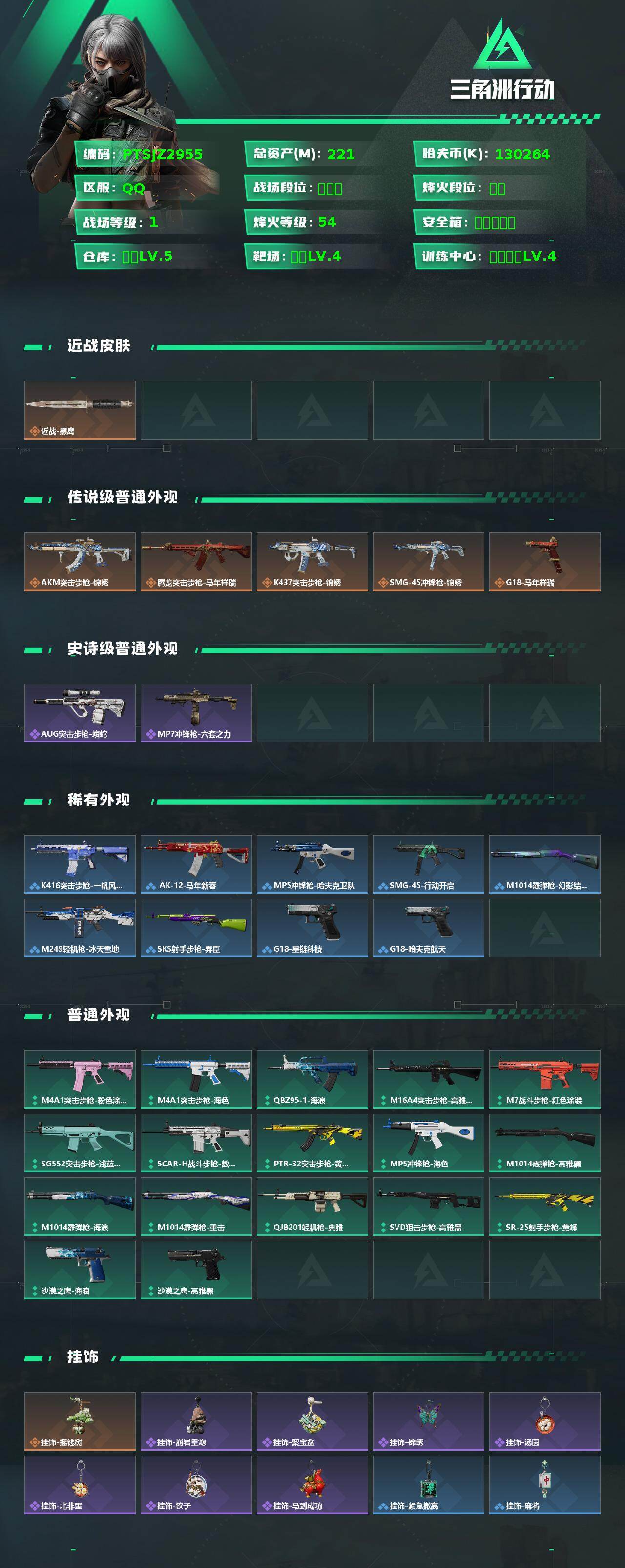 SJZQM458838三角洲行动账号详情图3