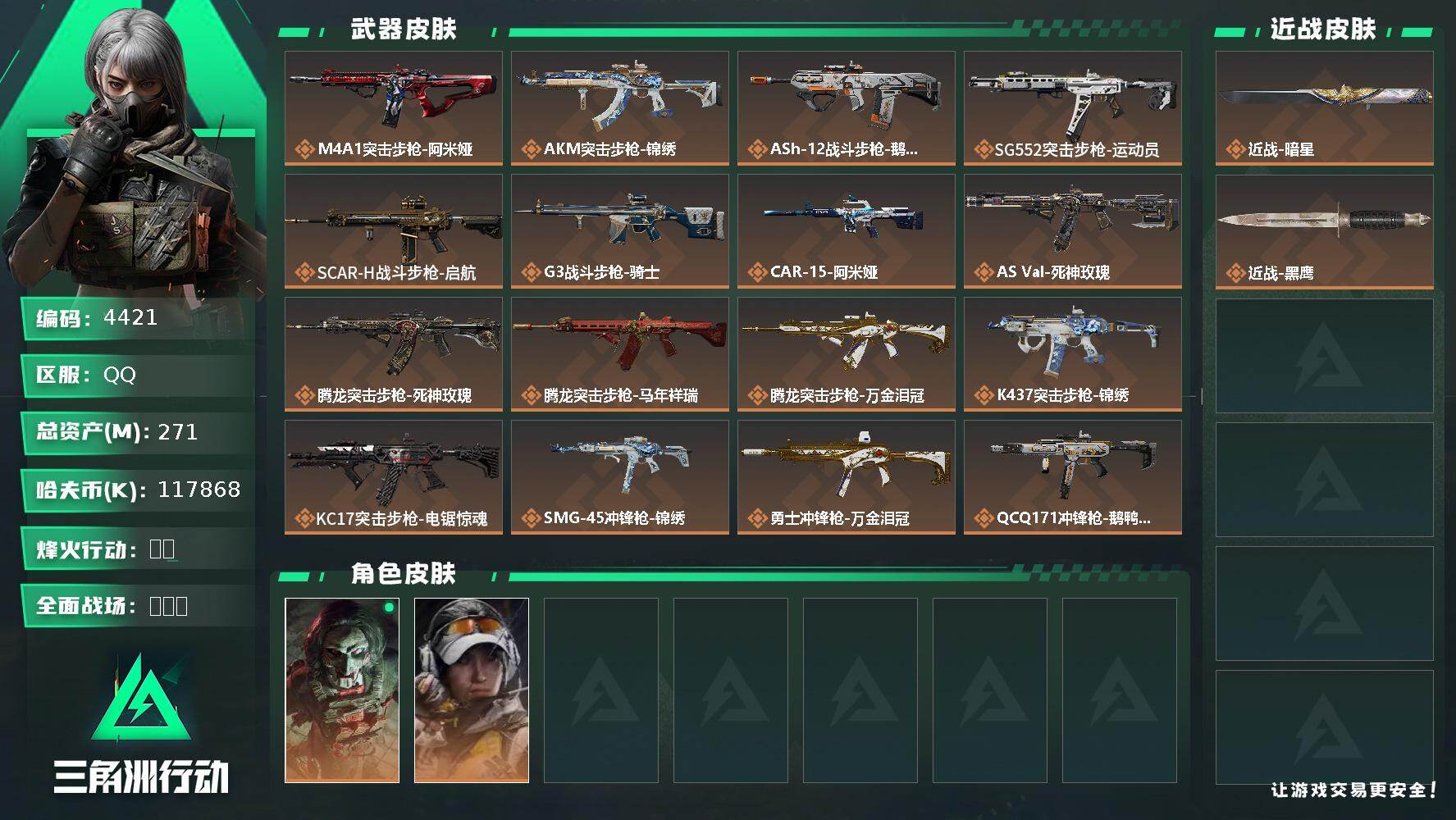 SJZQM458845三角洲行动账号详情图3