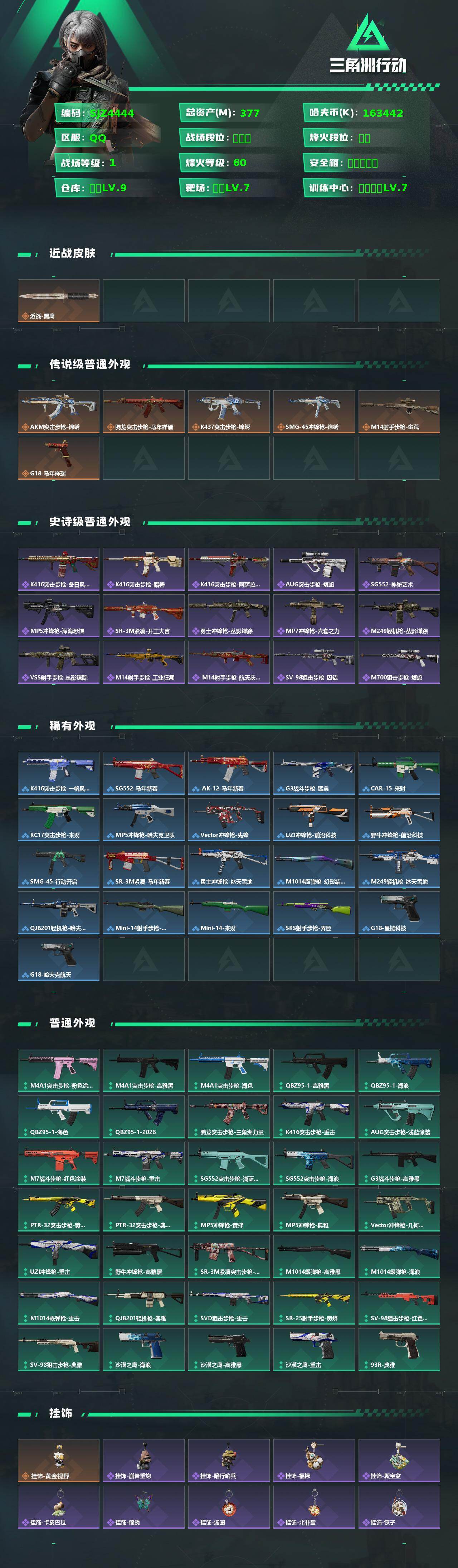 SJZEY459325三角洲行动账号详情图2