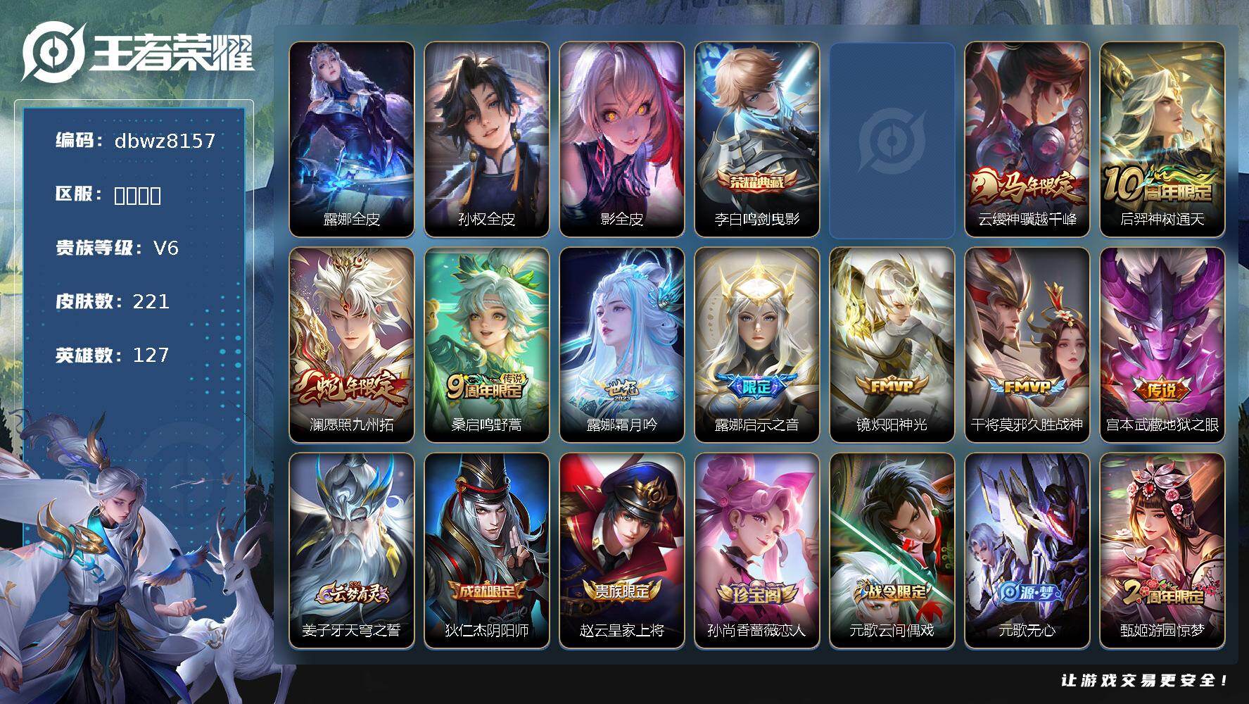 王者荣耀账号安卓VX127英雄-221皮肤-【商品标题】：安卓V-无二次-V6(18756分)-221皮-1典藏-9传说