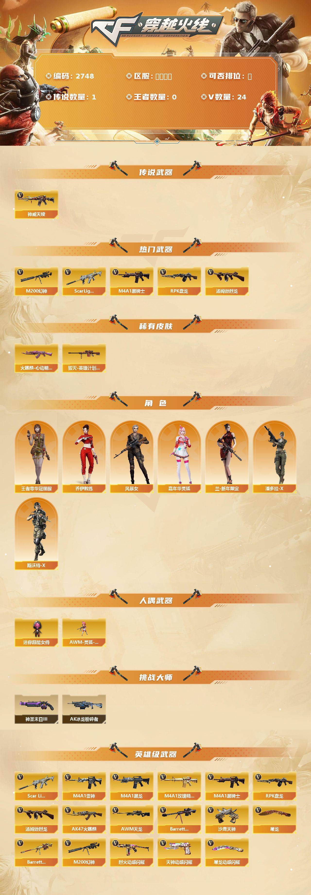 CFCMW455753穿越火线账号详情图2 CFCMW455753穿越火线账号详情图2