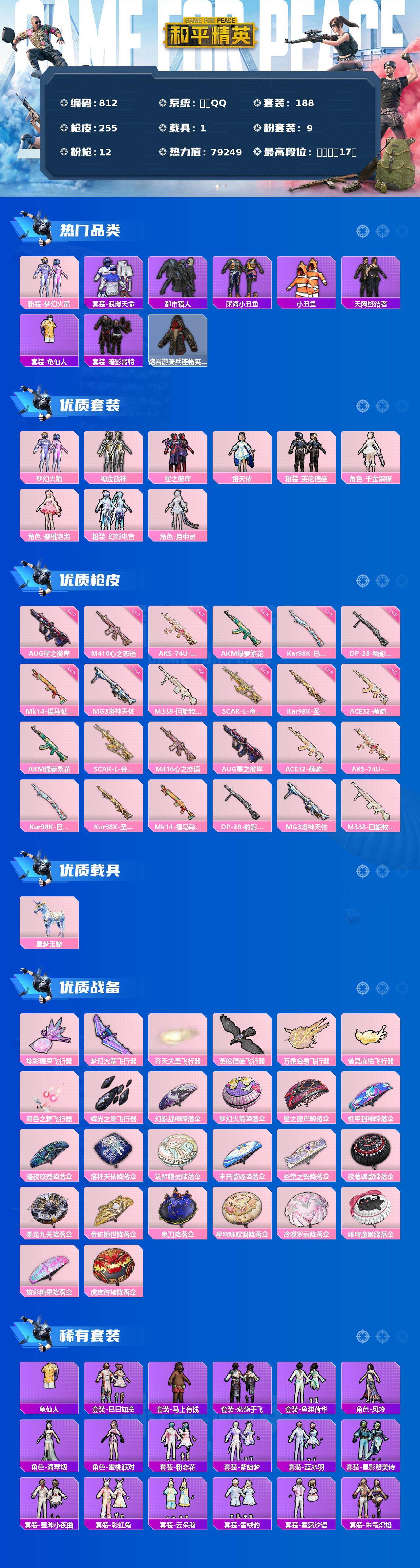 HPJZ4115443和平精英账号详情图2