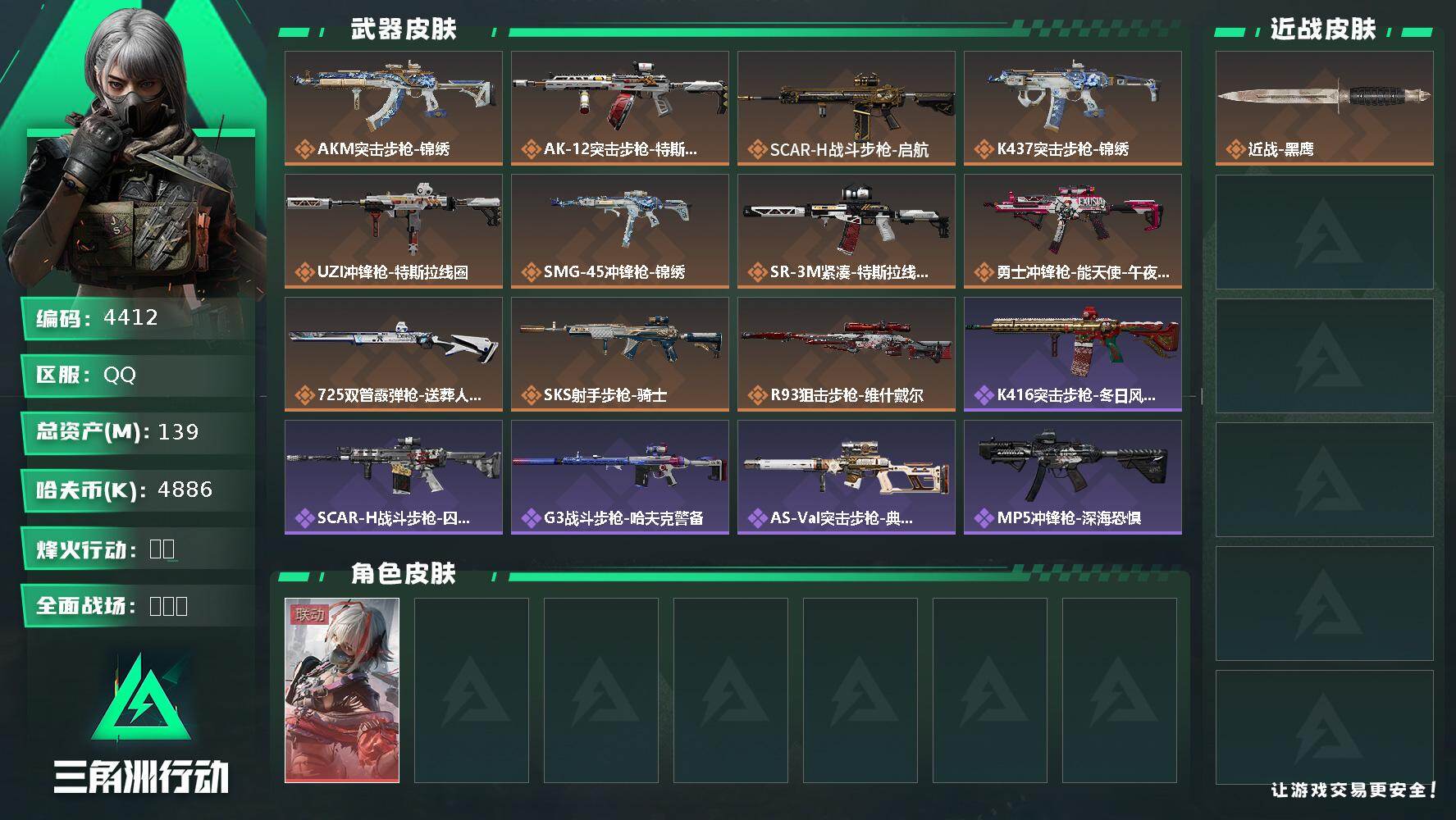 SJZQM459016三角洲行动账号详情图3