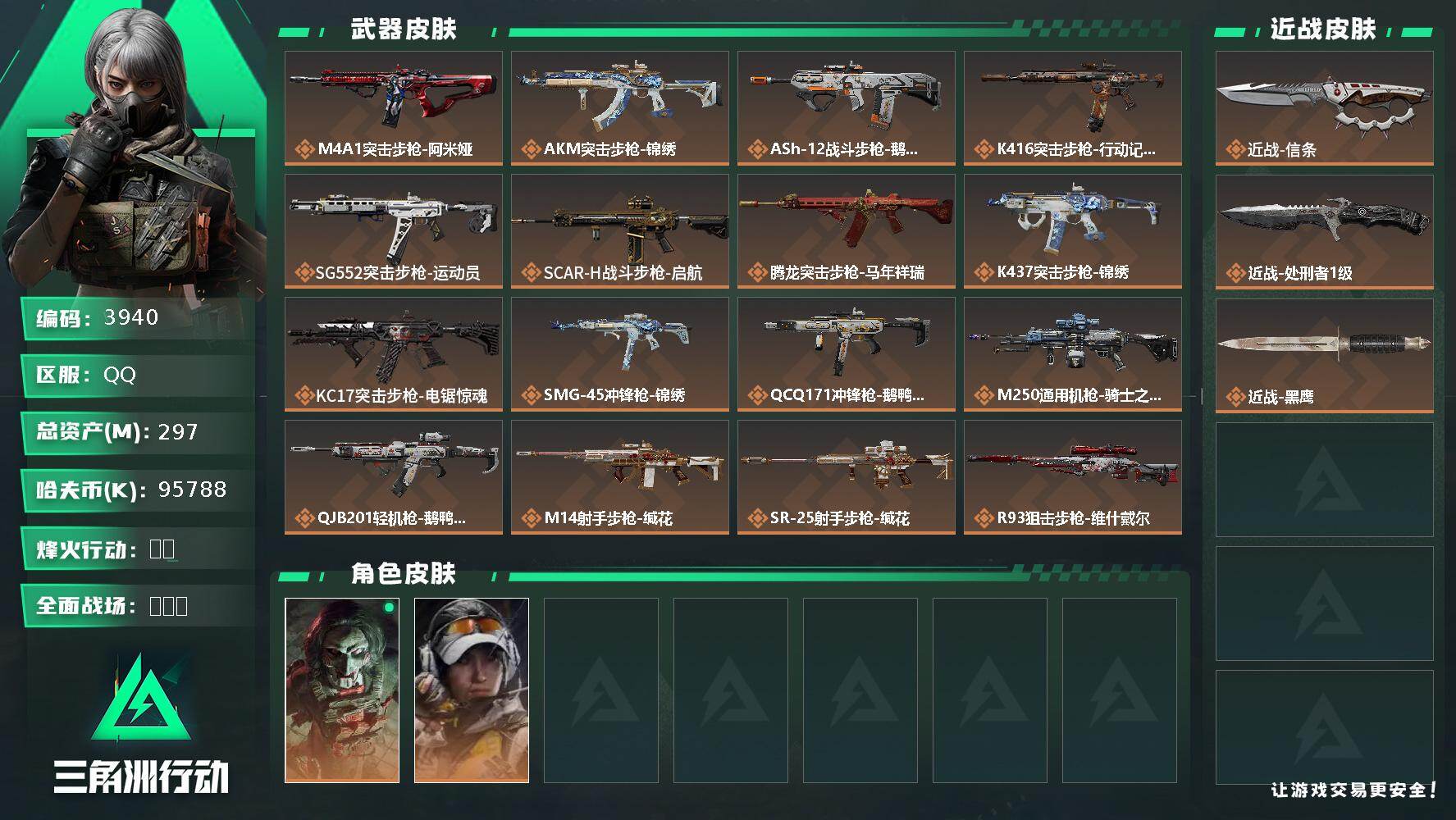 SJZQM467242三角洲行动账号详情图3 SJZQM467242三角洲行动账号详情图3