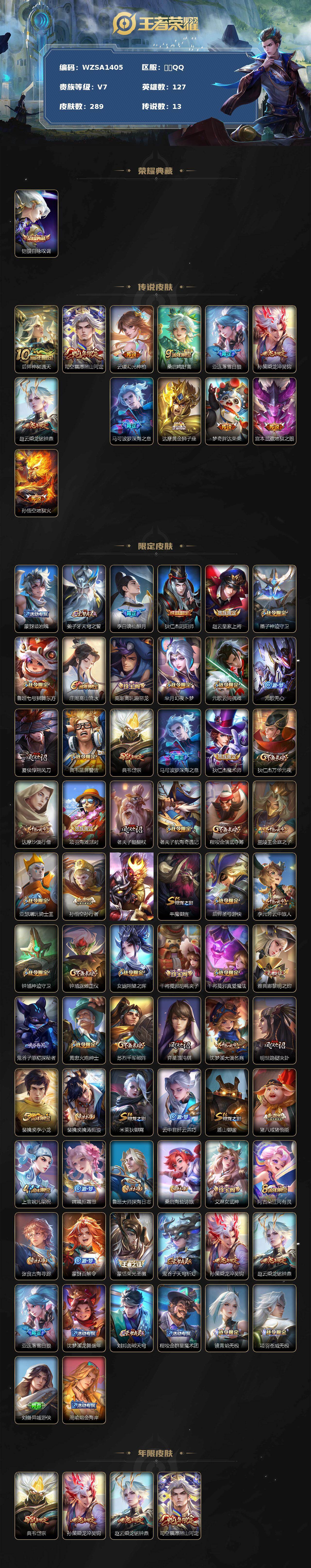 WZQM4202769王者荣耀账号详情图3