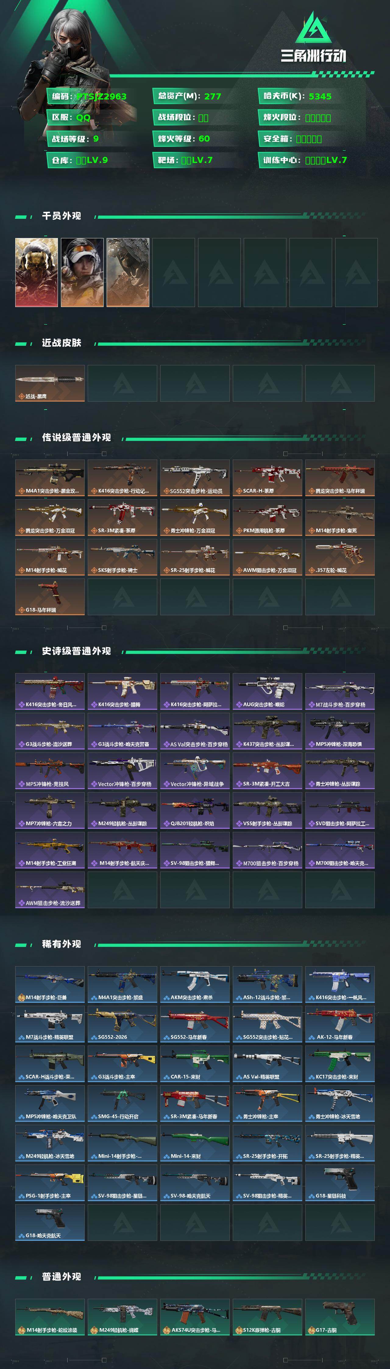 SJZQM459090三角洲行动账号详情图3