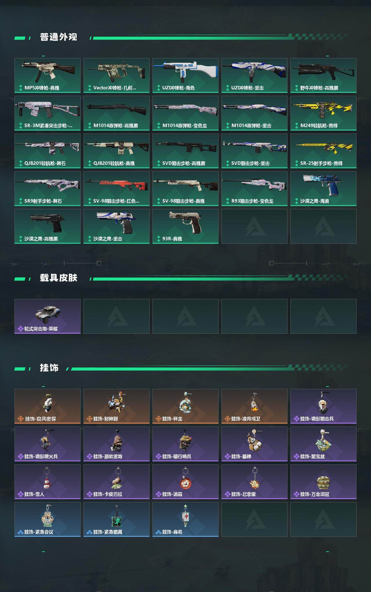 SJZEY459176三角洲行动账号详情图3