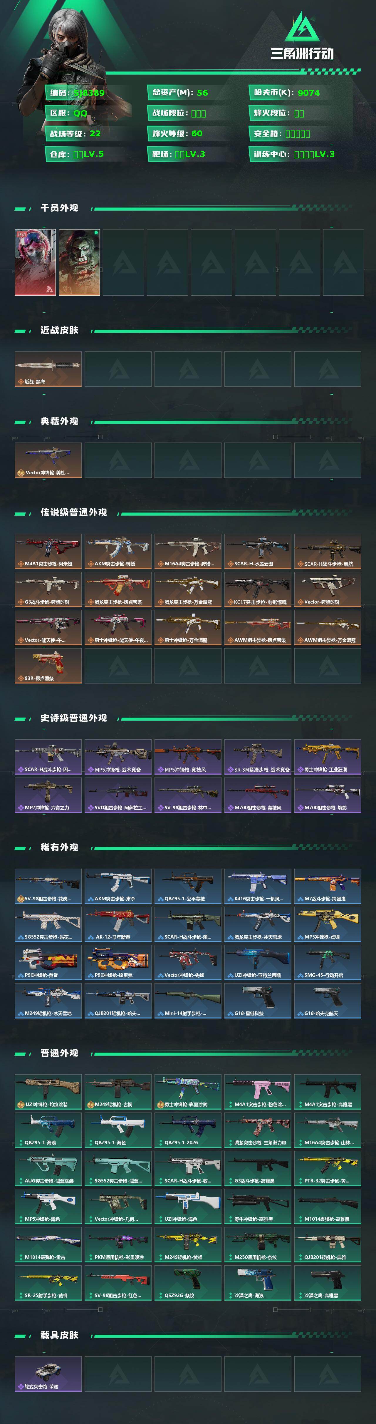 SJZQM459166三角洲行动账号详情图3