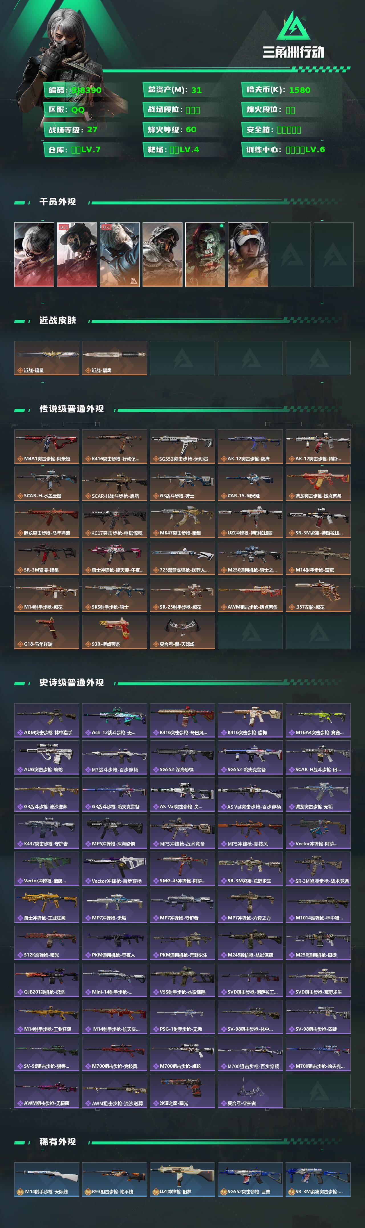 SJZQM459164三角洲行动账号详情图3