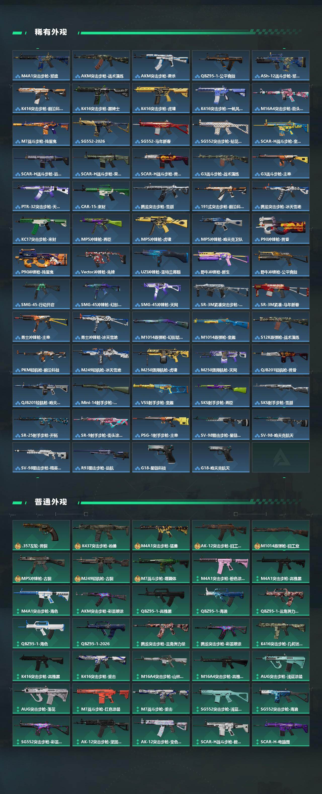 SJZQM459164三角洲行动账号详情图4