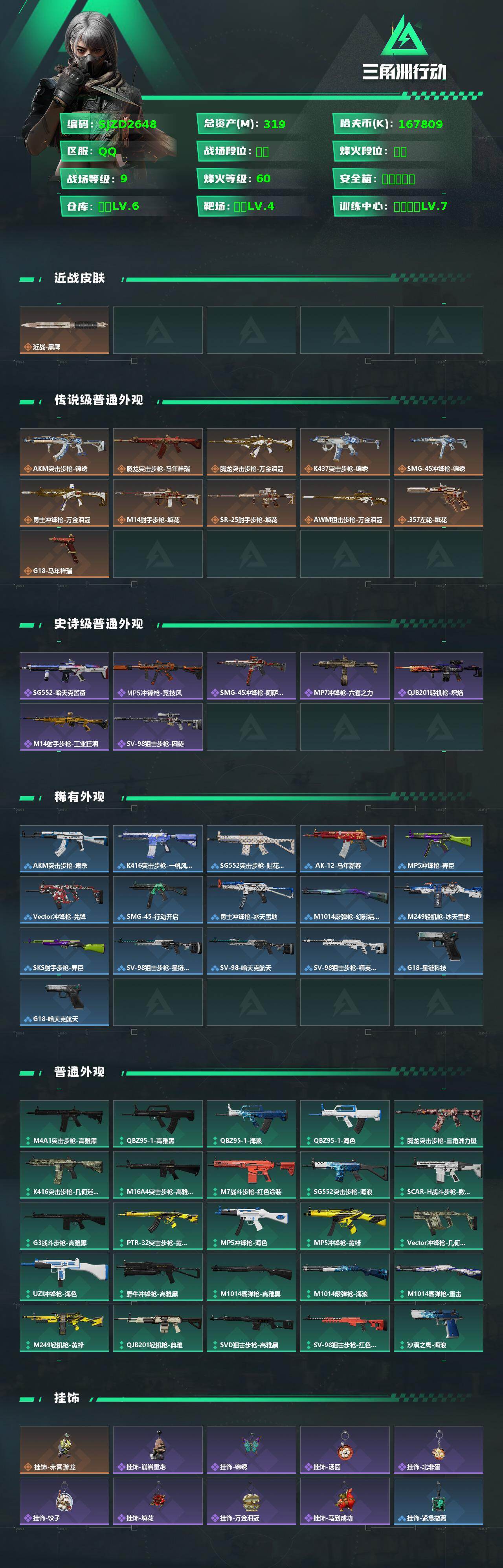 SJZQM459118三角洲行动账号详情图3