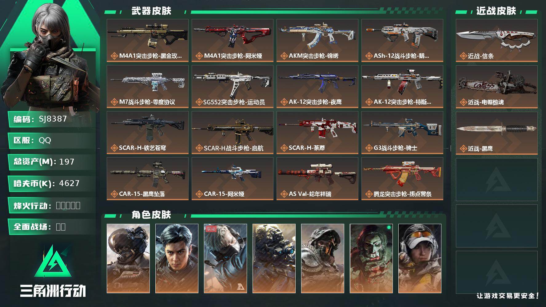 三角洲行动账号QQ【SJ8387】总资产(M)：197M/哈夫币(K)：4627K/哈夫币(K)：4627K/传说枪皮数：45/全面战场等级：15_段位：列兵/烽火地带等级：60_段位：三角洲巅峰/威龙-壮志凌云/威