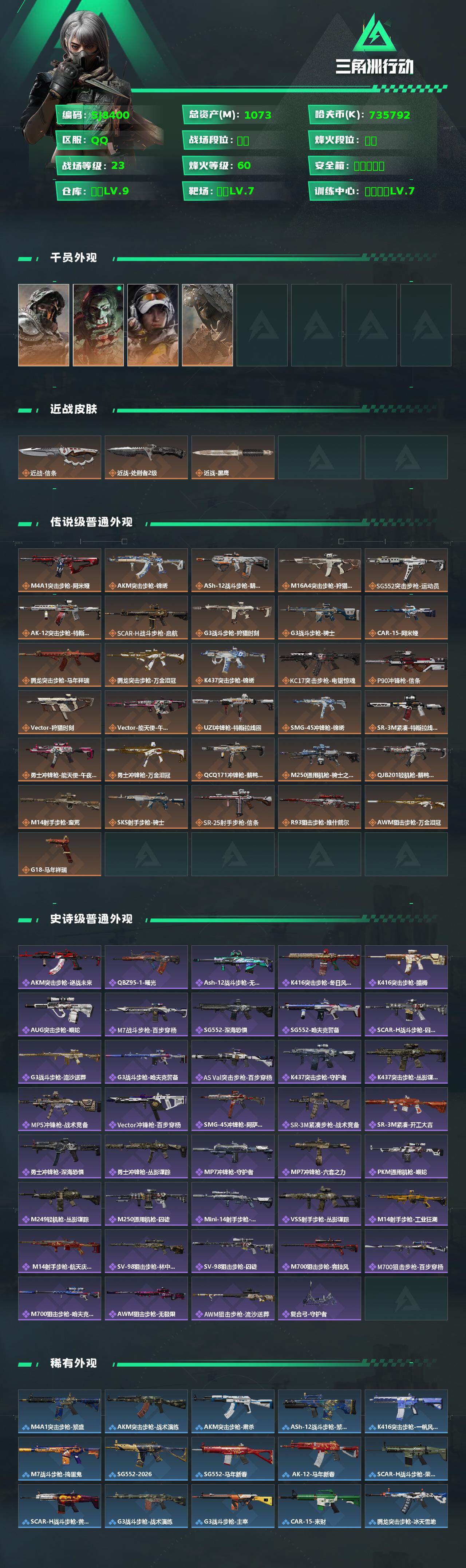 SJZQM459440三角洲行动账号详情图3