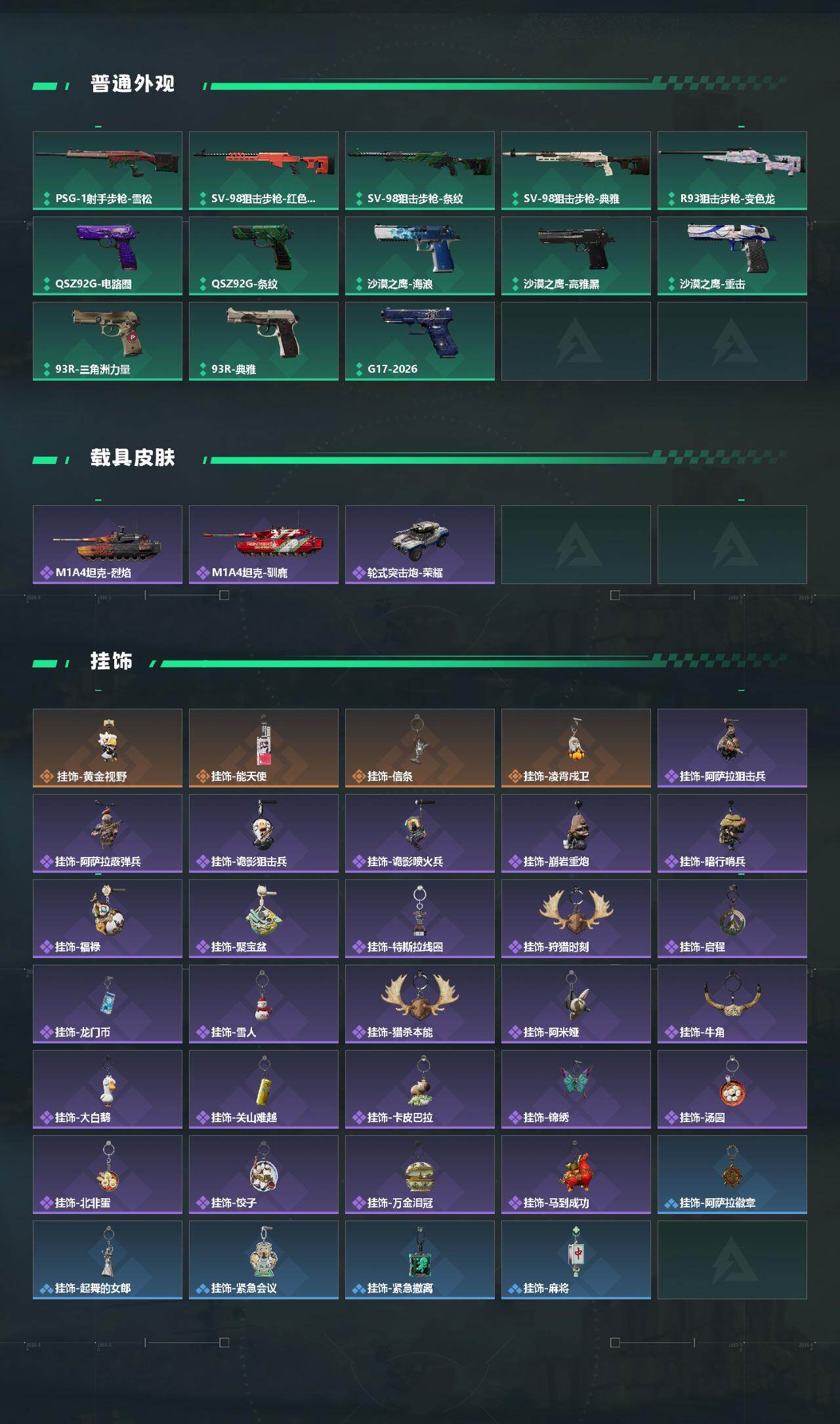 SJZQM459440三角洲行动账号详情图5