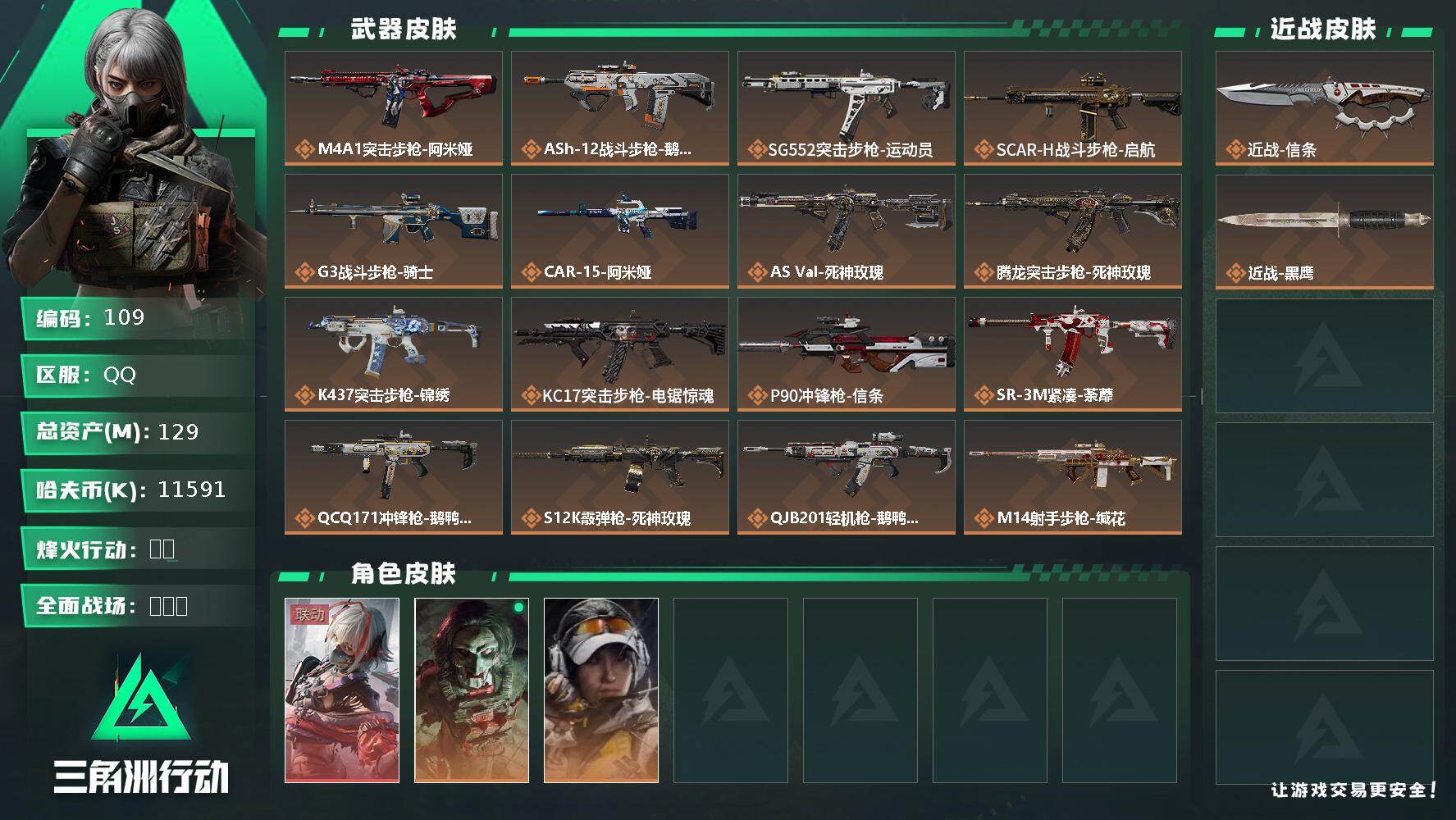 SJZQM459307三角洲行动账号详情图3