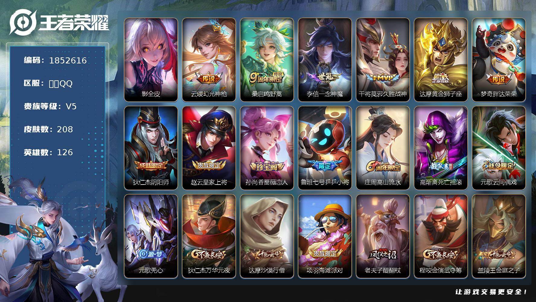 王者荣耀账号苹果QQW14990  可立即换绑无需挂单养号   铭文满级   传说6   按键3  夺宝160  苹果Q