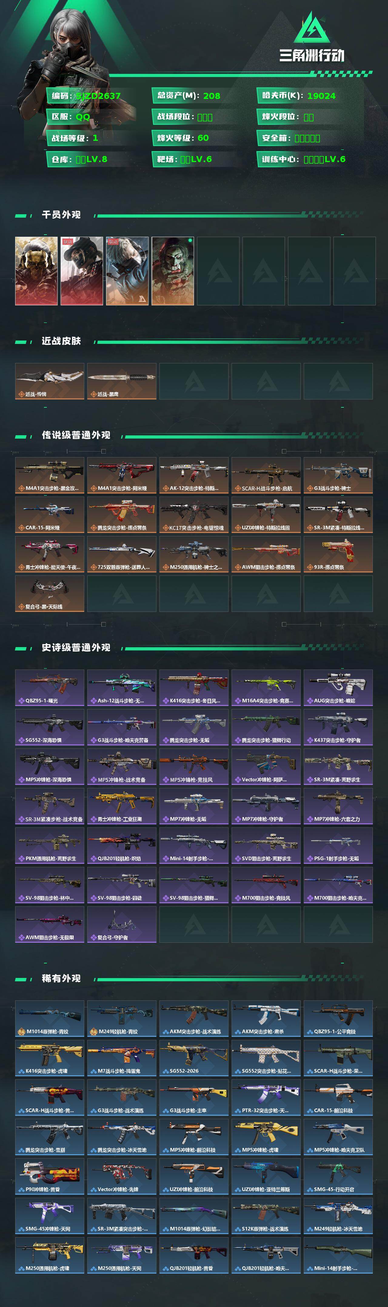 SJZQM459308三角洲行动账号详情图3