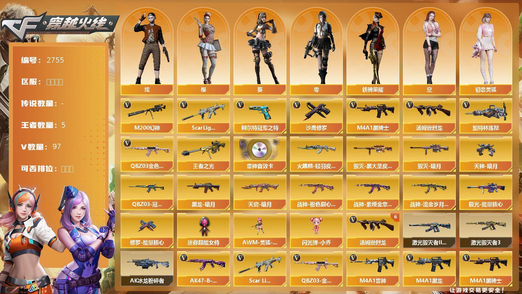 穿越火线账号东部战区浙江一区浙江一区-97V-5王者武器数-0炫金武器数
【热门武器】：QBZ03-金色蔷薇，Scar Ligh